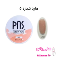 بیلدر ژل هارد پی ان اس PNS شماره ۵