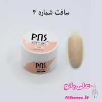 بیلدر ژل سافت پی ان اس PNS شماره ۴