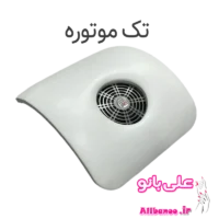 فن هلالی ای ام E.M سفید