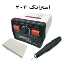 سوهان برقی ناخن استرانگ STRONG مدل ۲۰۴