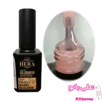 رابر بیس هرا HERA کد ۰۲